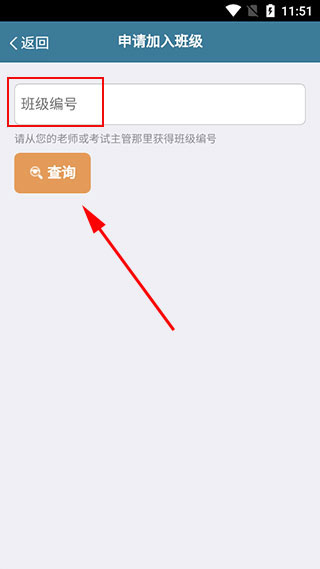 怎么加入班级截图2