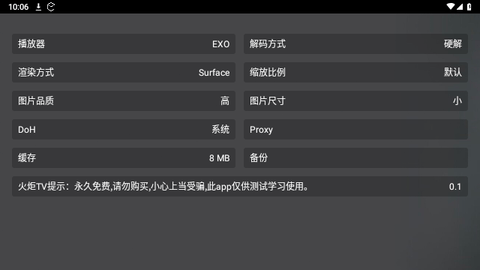 火炬TV电视版