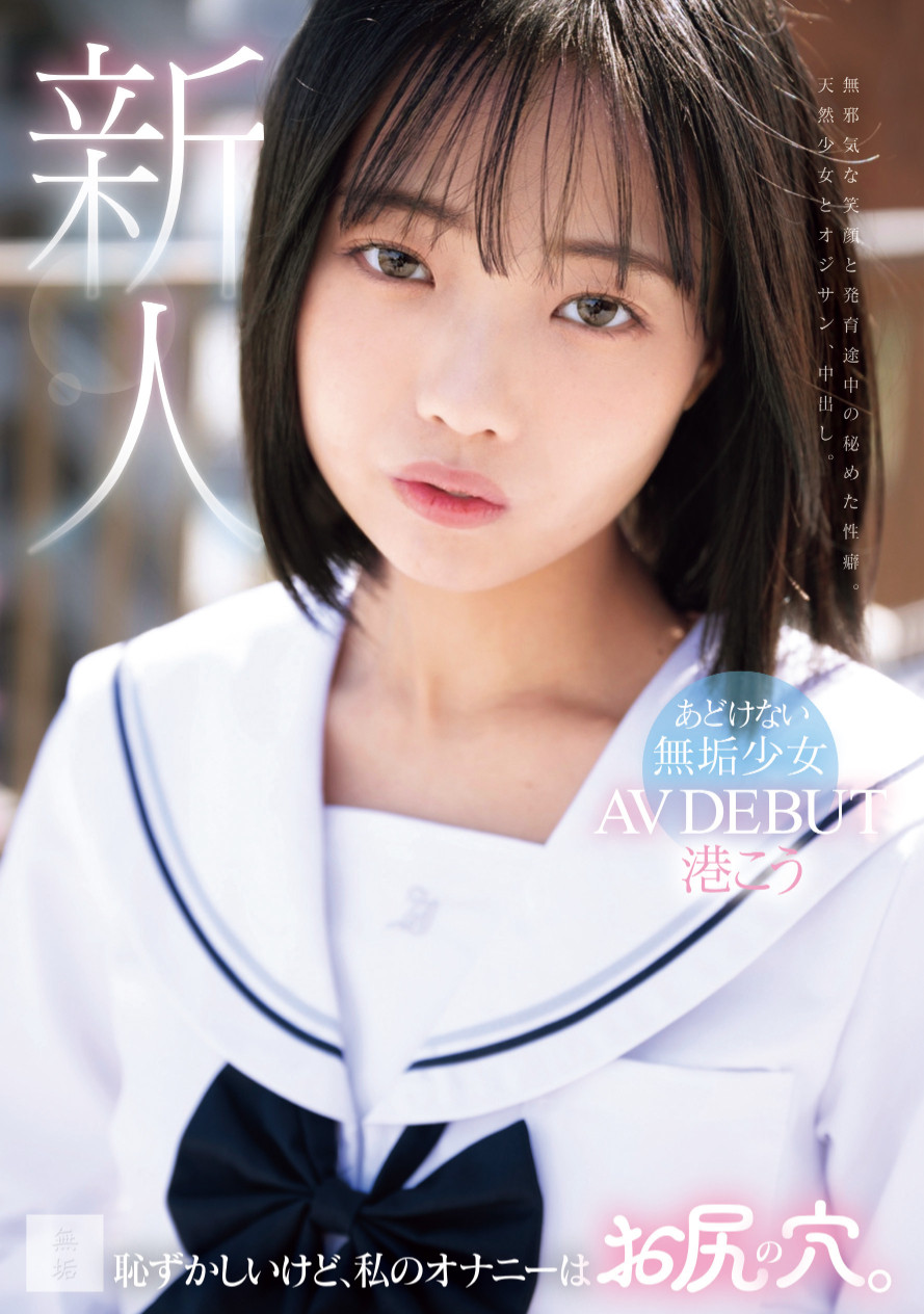 [MUDR-336]自慰喜欢抠屁眼！褐色少女的港光（港こう）一出道就解禁惹！