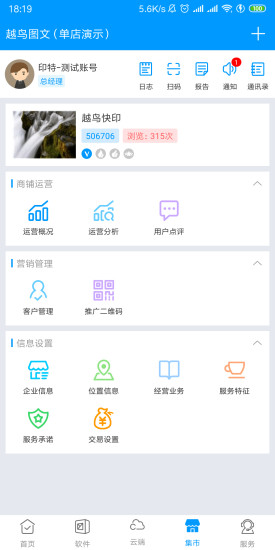 印特移动app下载安装截图