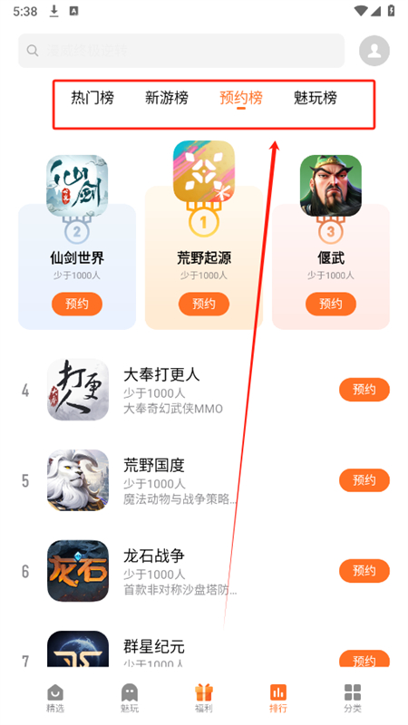 魅玩游戏中心
