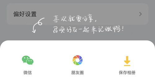 记账鸭app怎么填写邀请码
