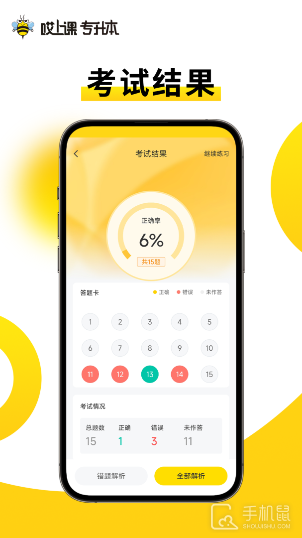 哎上课 v3.0.2