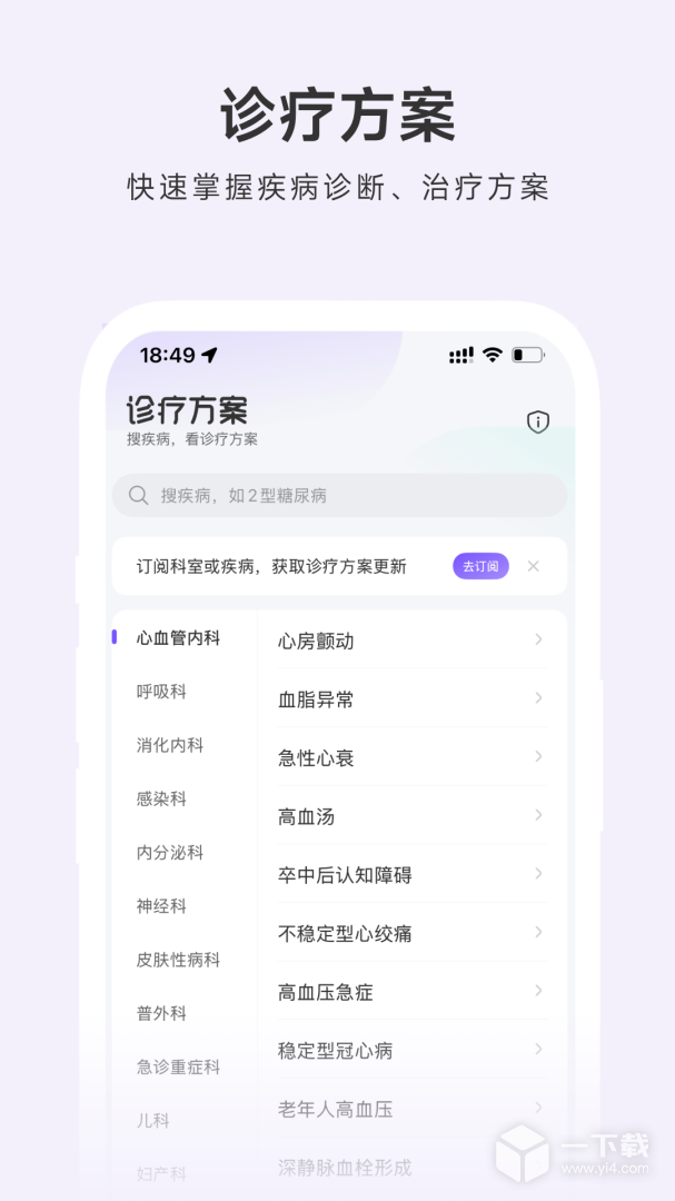 用药助手 v16.3最新版