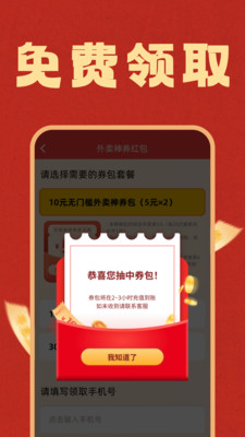 点外卖优惠神器app v1.2