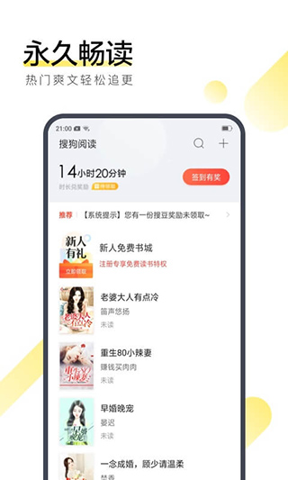 搜狗免费小说APP v14.2.0安卓版