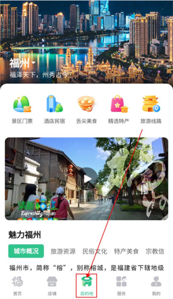 畅游八闽软件截图1