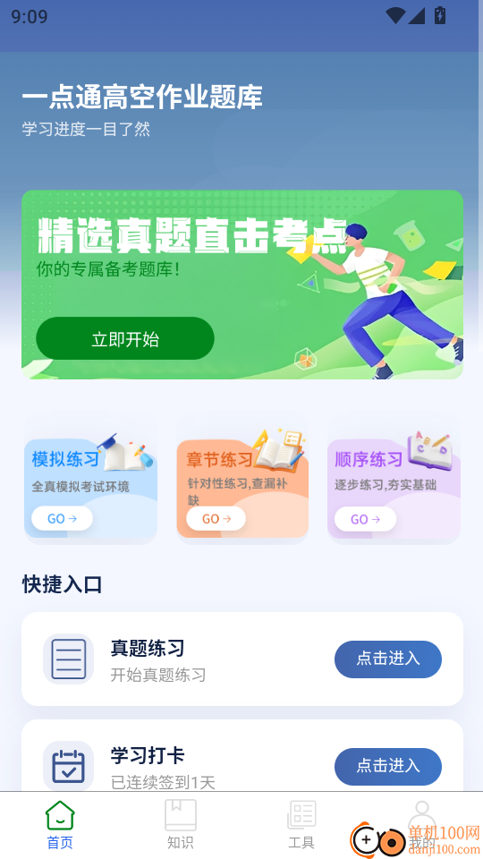 一点通高空作业题库免费版