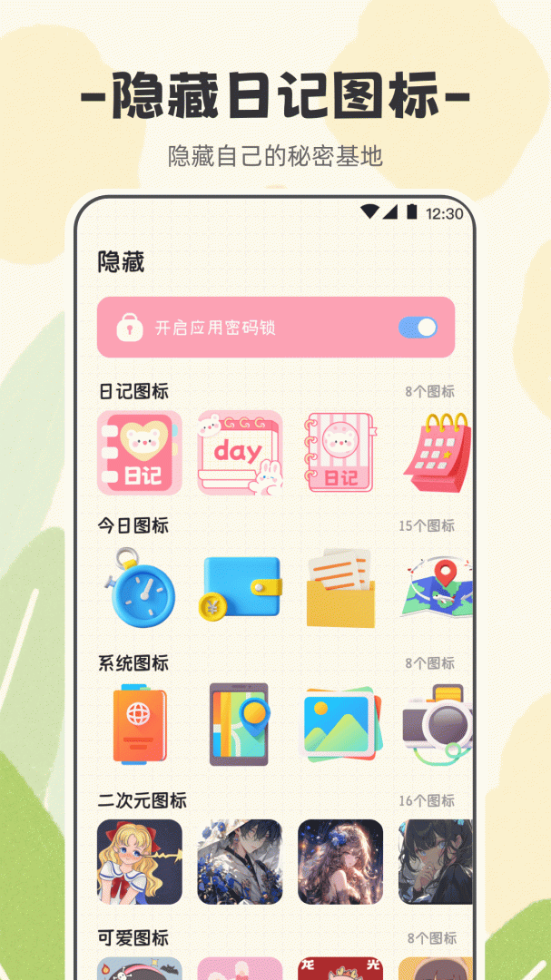 浮生日记 v3.3.3