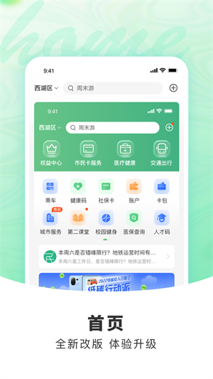 杭州市民卡 1