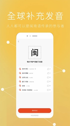说咱闽南话app v2.2.13