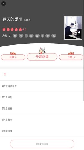 多漫吧app v1.18