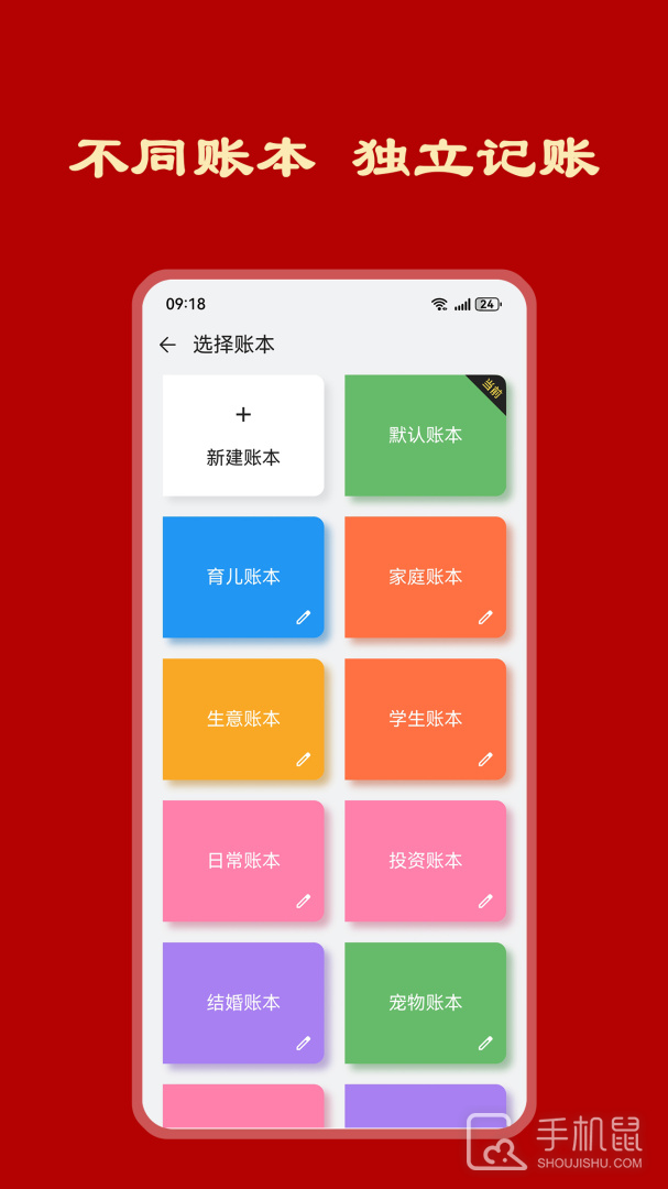 简洁记账 v5.1.1