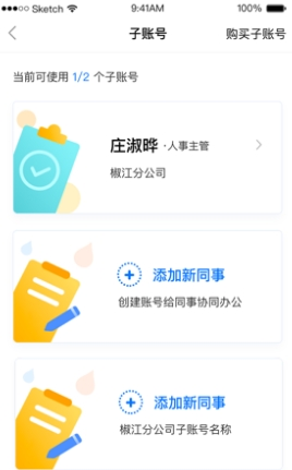 HR小助手app软件特色4