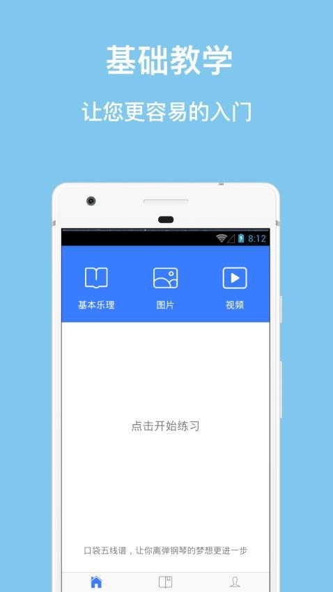 口袋五线谱app