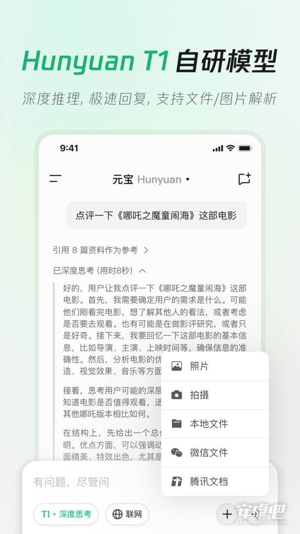 腾讯元宝截图1