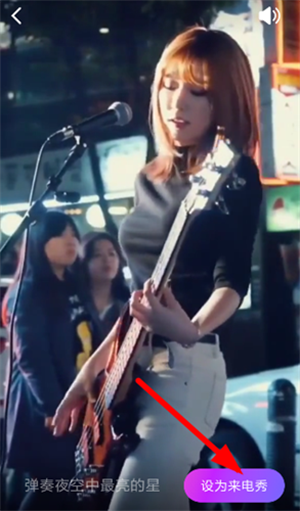 设置来电视频教程截图2