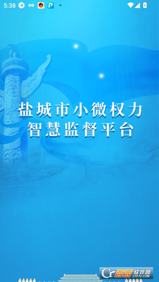 小微權(quán)力監(jiān)督一點(diǎn)通app下載 V1.6.3最新版截圖1