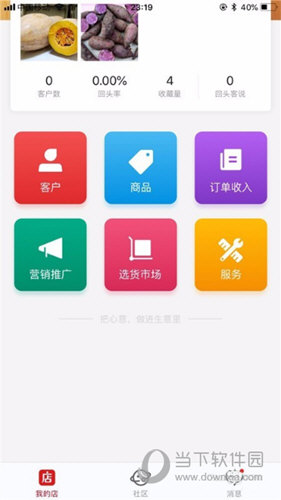 微店店长版APP下载