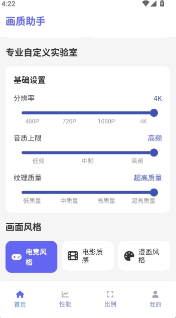 画质助手120帧免费