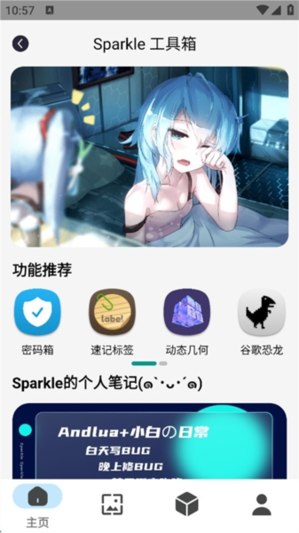 Sparkle工具箱app图片1