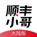 顺丰丰源