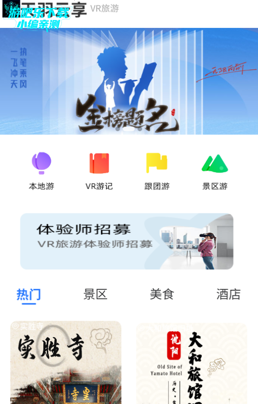 天羽云享旅游助手官方版
