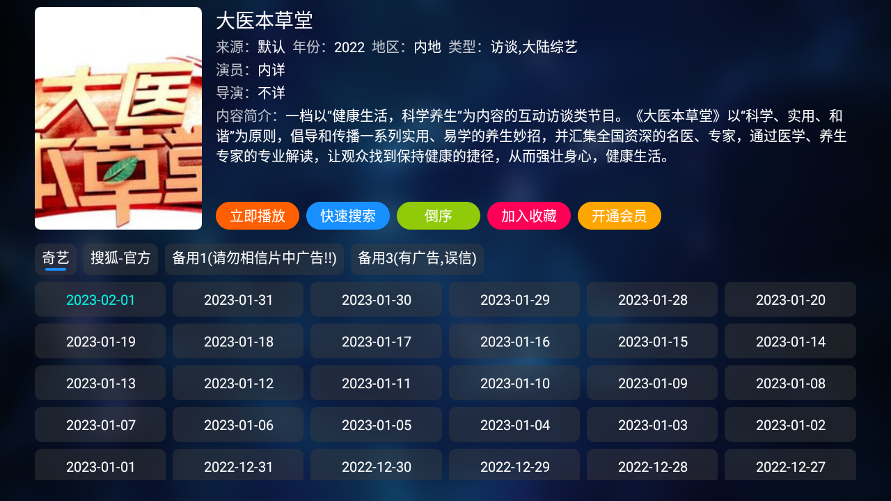 天空影视app电视版截图