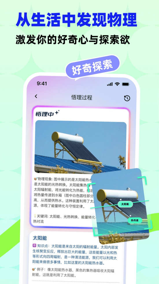 科学悟理卡