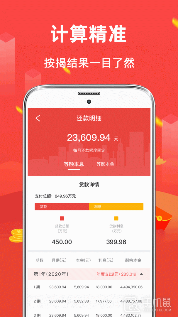 公积金房贷计算器 v3.85