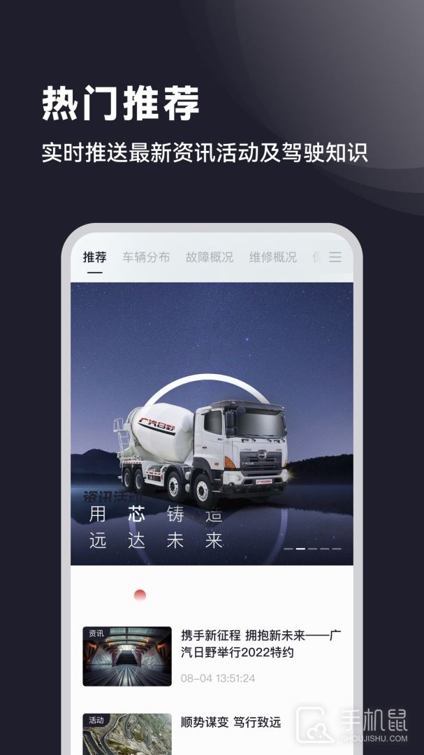 广汽日野 v1.2.51