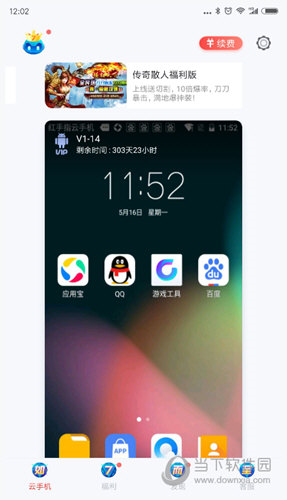 新增一台云手机