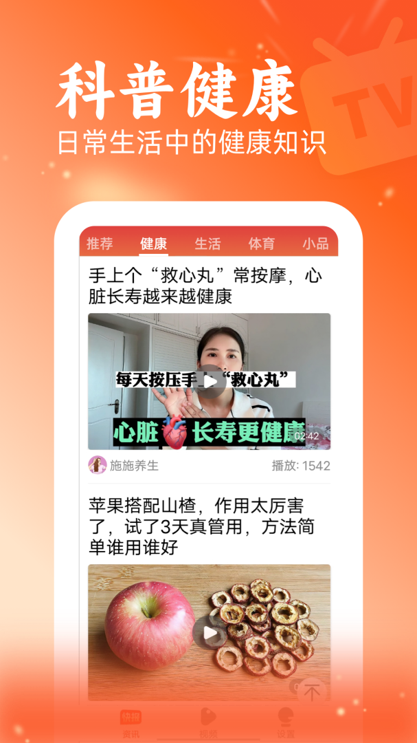 快讯 v1.1.2