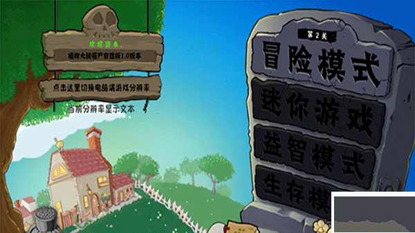 植物大战僵尸自然版v1.7安卓版 