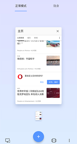 Opera浏览器app官方版下载截图