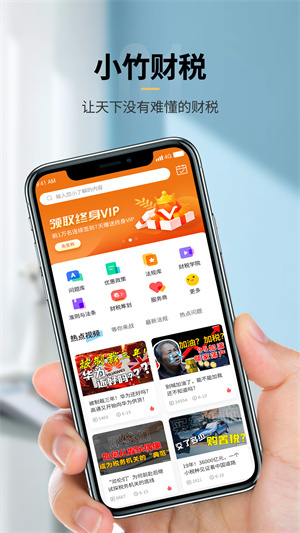 小竹财税3