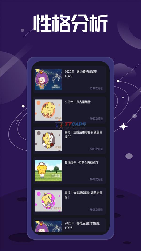 紫薇星盘app v4.1.0