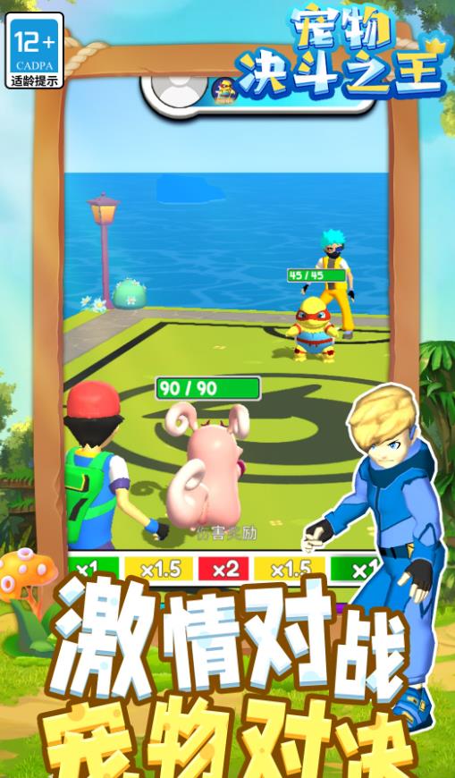 宠物决斗之王