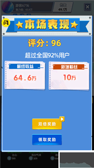 最强带货王