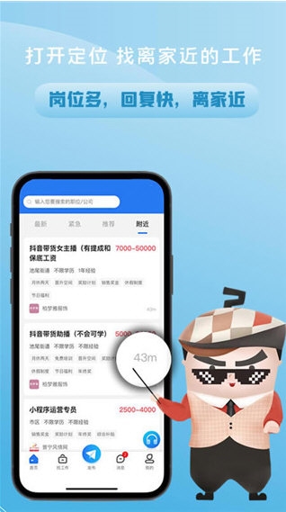 普宁快聘2