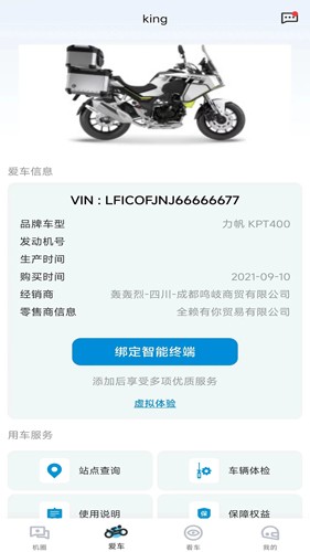 力帆摩托app v6.3.1