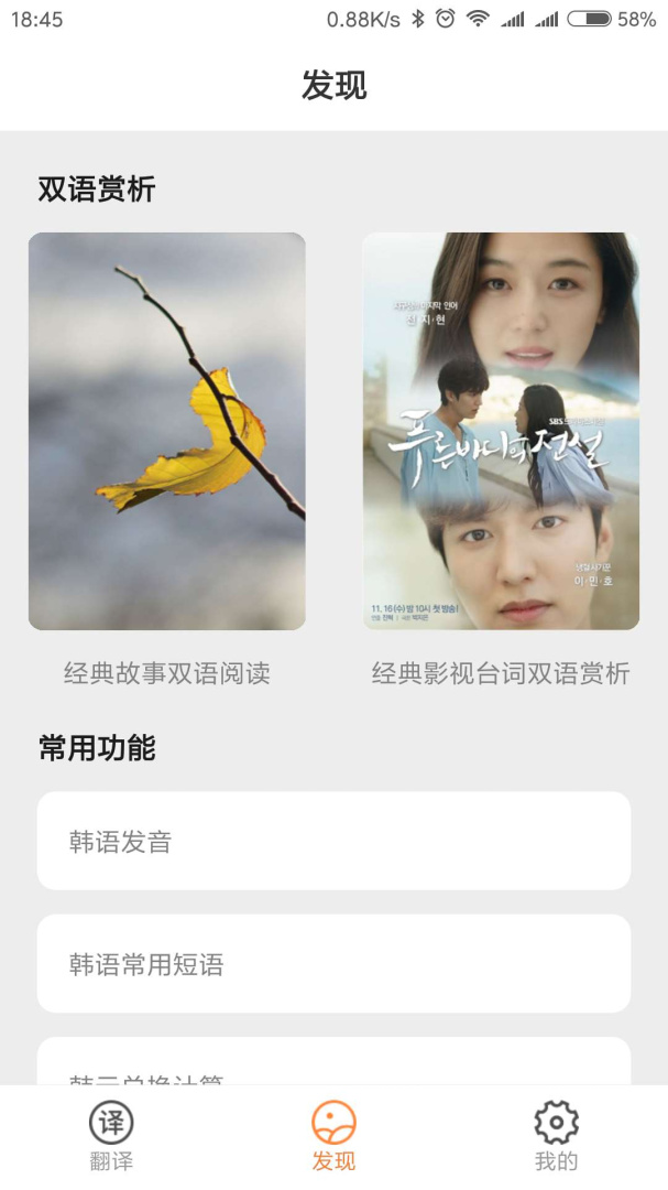 韩语翻译 v1.6.0