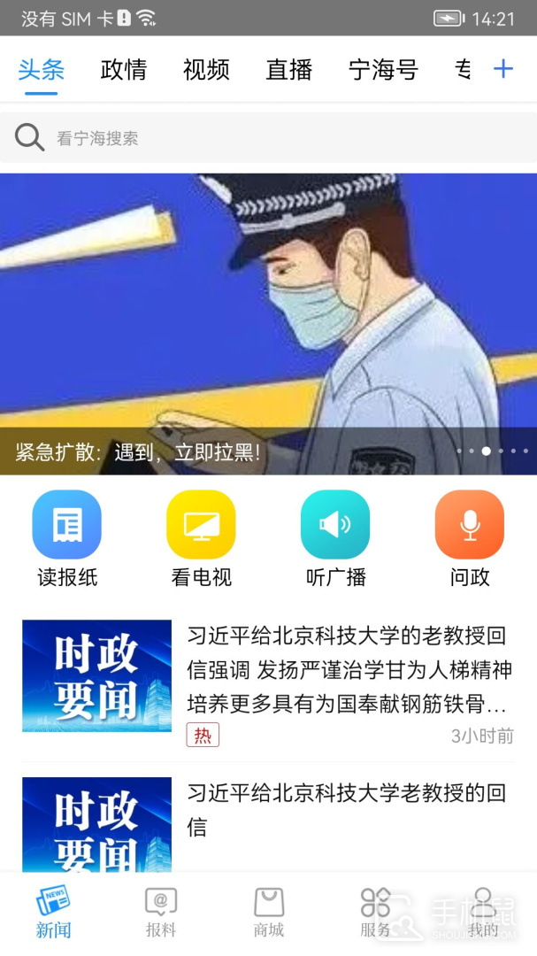 看宁海 v3.6.7