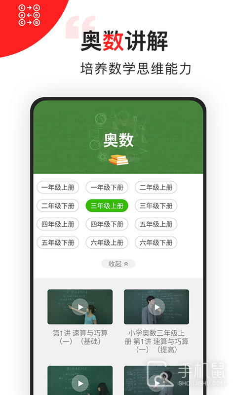 我陪孩子学数学 v2.43