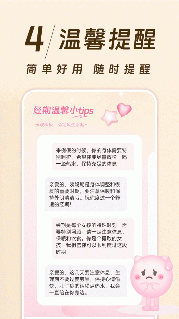 姨妈记 v1.0.6