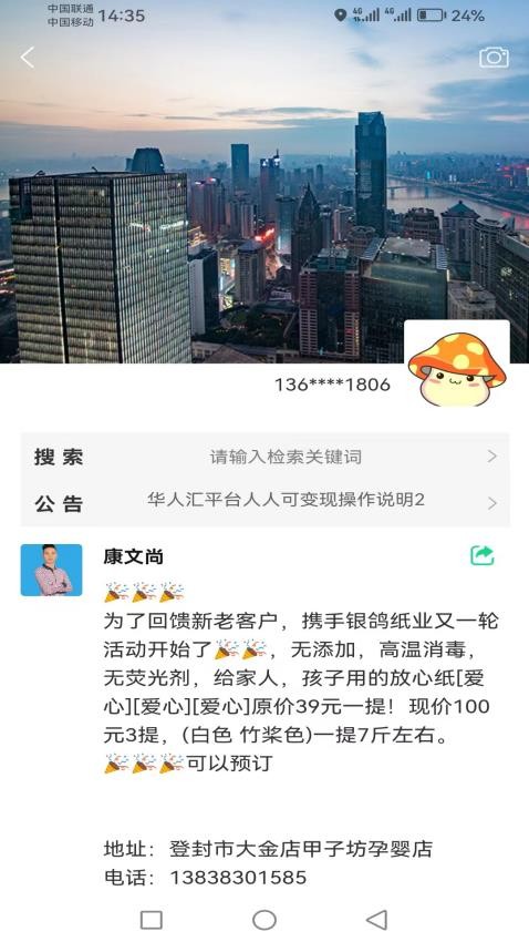 华人汇城市信息库app 1.1.175
