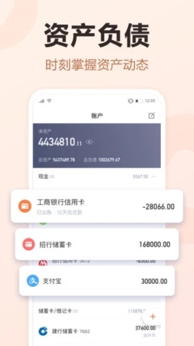 挖财记账 v12.9.32
