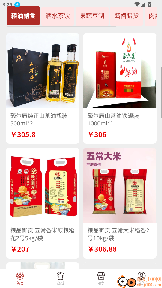 中健仓免费版app