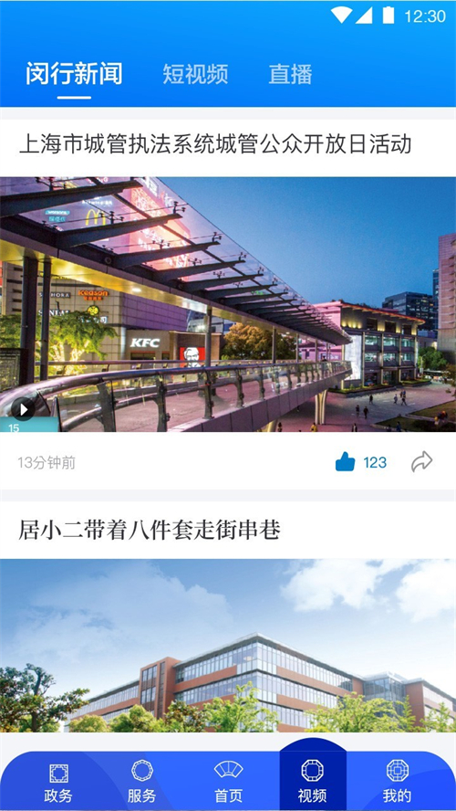 今日闵行app截图