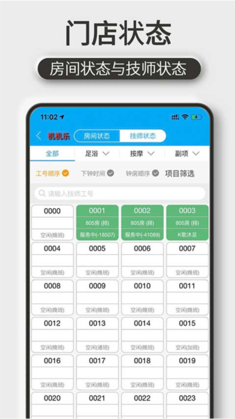 机机乐楼面端APP